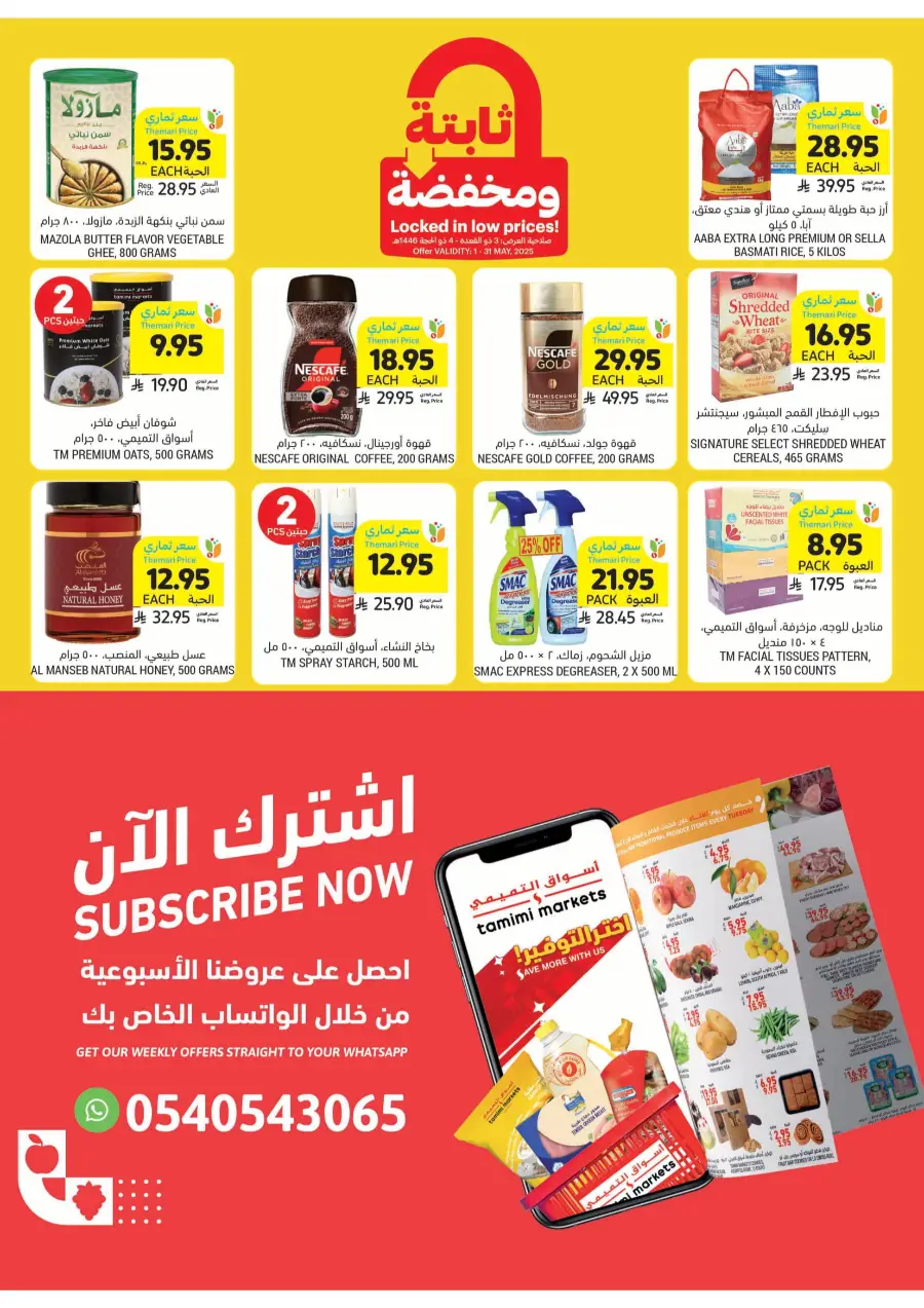 Weekly Mega Offers! Get Up To 60% Instant Discount In Tamimi Markets Tabuk