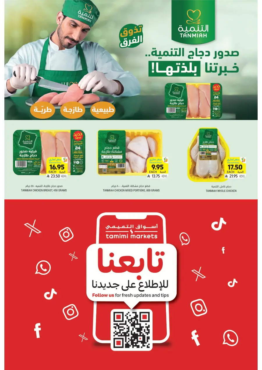 Weekly Mega Offers! Get Up To 60% Instant Discount In Tamimi Markets Tabuk