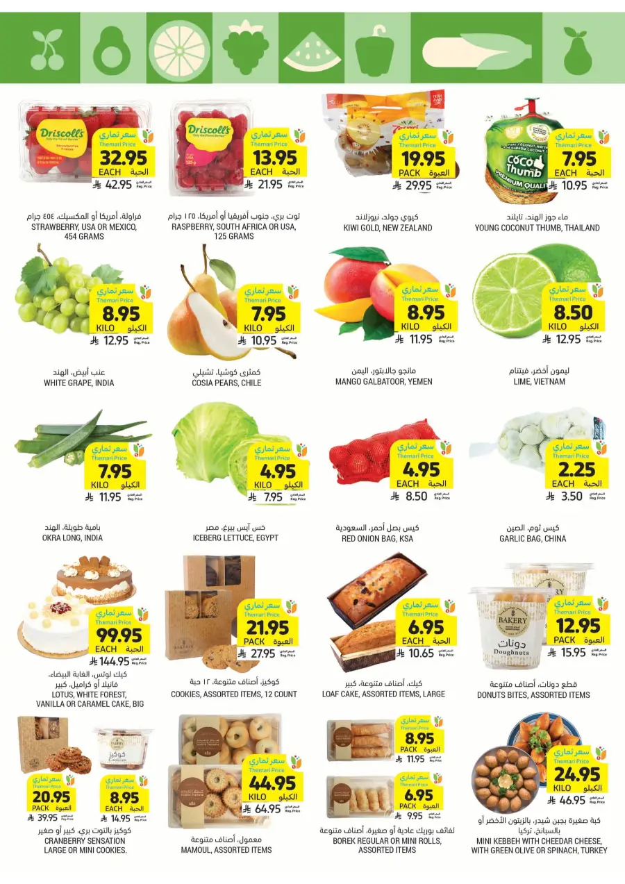Weekly Mega Offers! Get Up To 60% Instant Discount In Tamimi Markets Tabuk