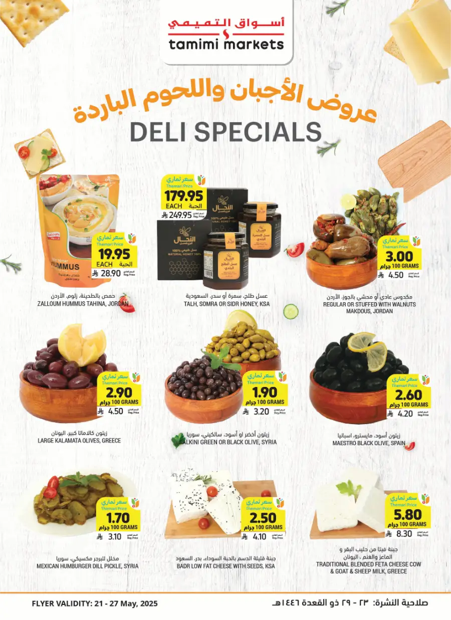 Weekly Mega Offers! Get Up To 60% Instant Discount In Tamimi Markets Tabuk