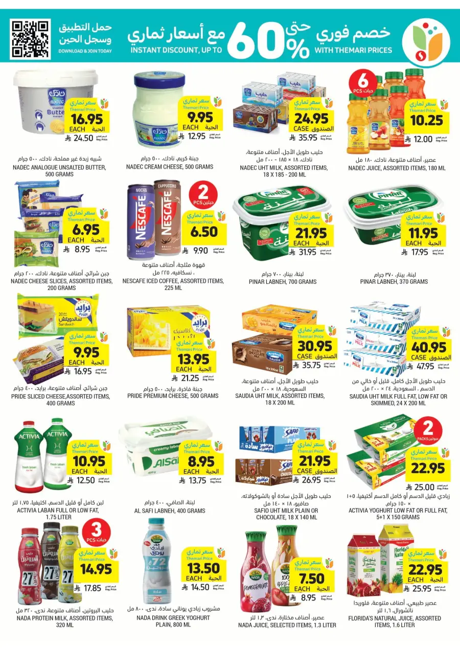 Weekly Mega Offers! Get Up To 60% Instant Discount In Tamimi Markets Tabuk