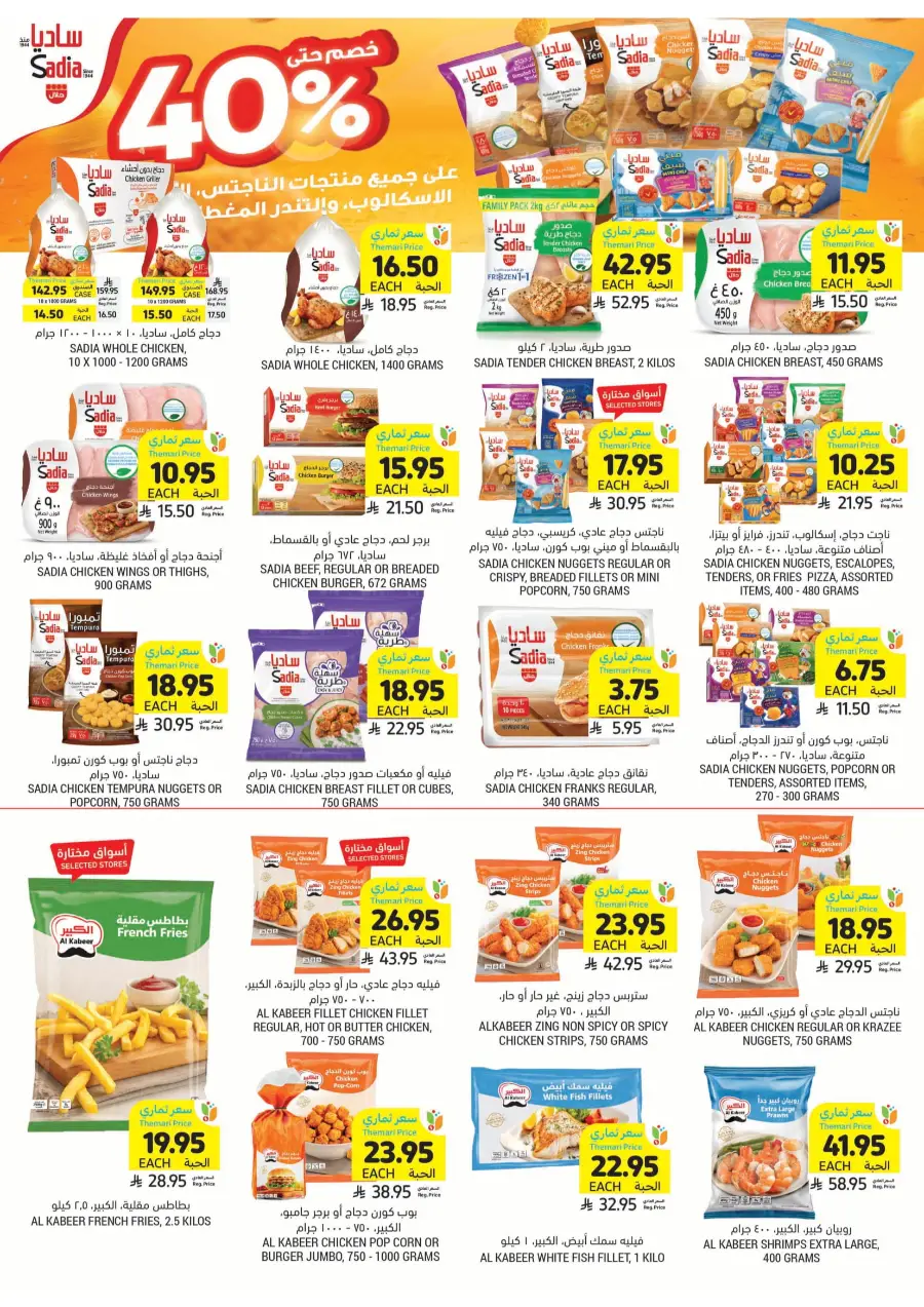 Weekly Mega Offers! Get Up To 60% Instant Discount In Tamimi Markets Tabuk