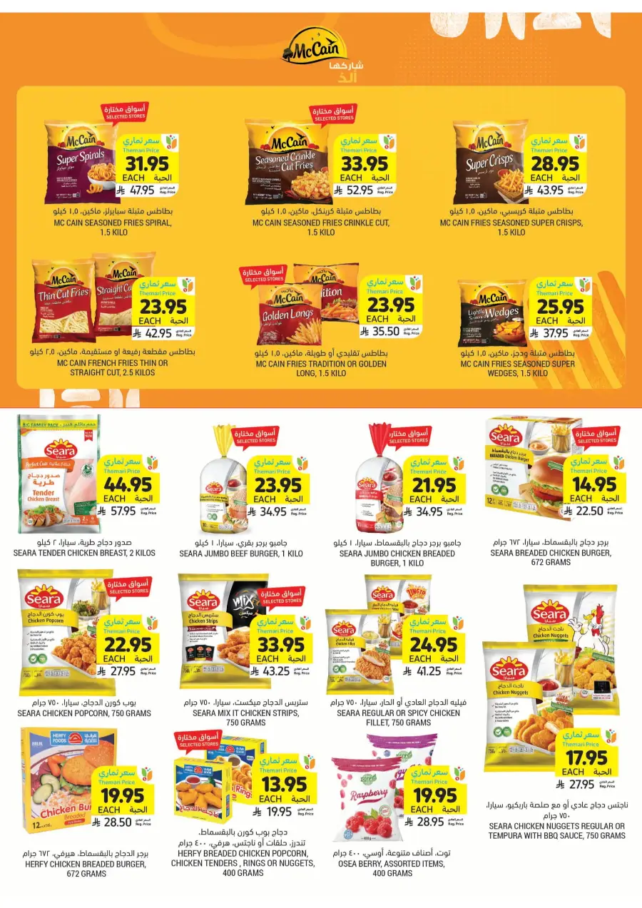 Weekly Mega Offers! Get Up To 60% Instant Discount In Tamimi Markets Tabuk