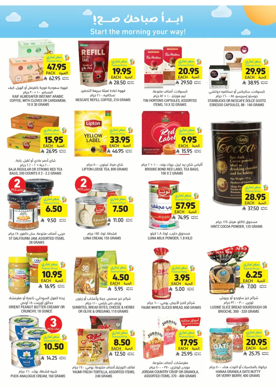 Weekly Mega Offers! Get Up To 60% Instant Discount In Tamimi Markets Tabuk