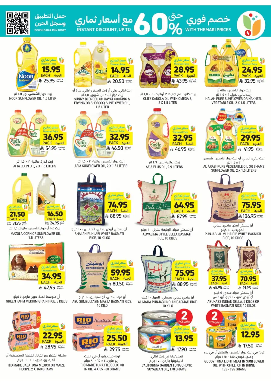 Weekly Mega Offers! Get Up To 60% Instant Discount In Tamimi Markets Tabuk