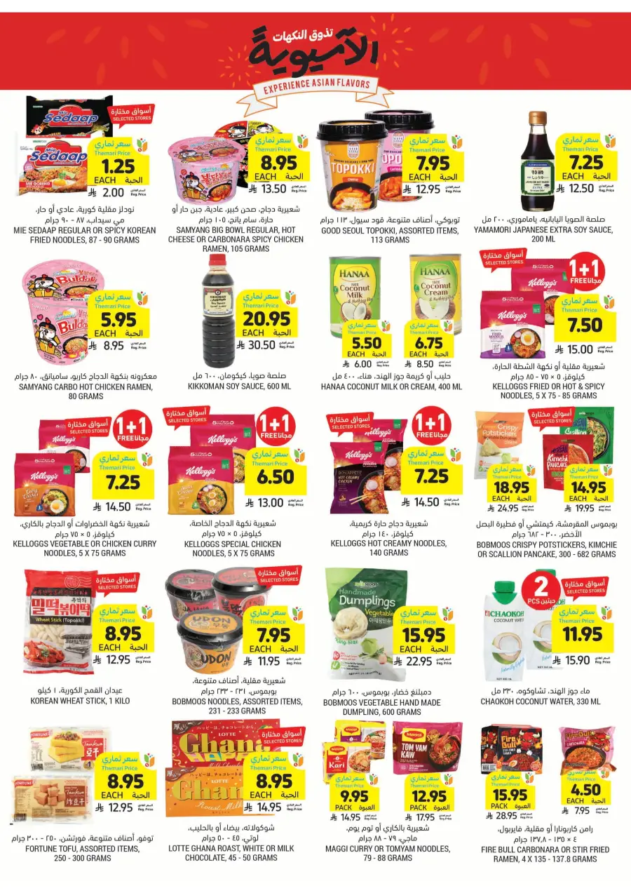 Weekly Mega Offers! Get Up To 60% Instant Discount In Tamimi Markets Tabuk