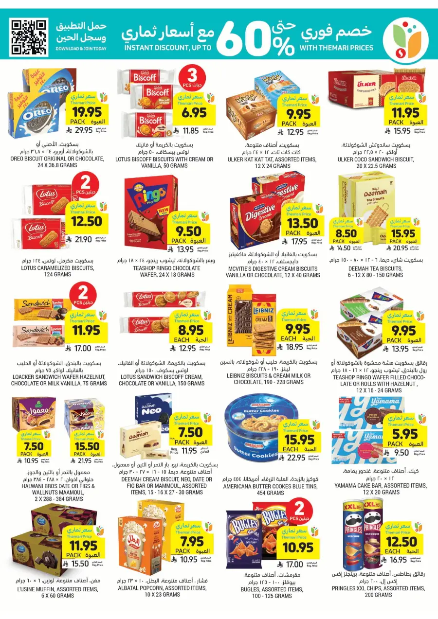 Weekly Mega Offers! Get Up To 60% Instant Discount In Tamimi Markets Tabuk