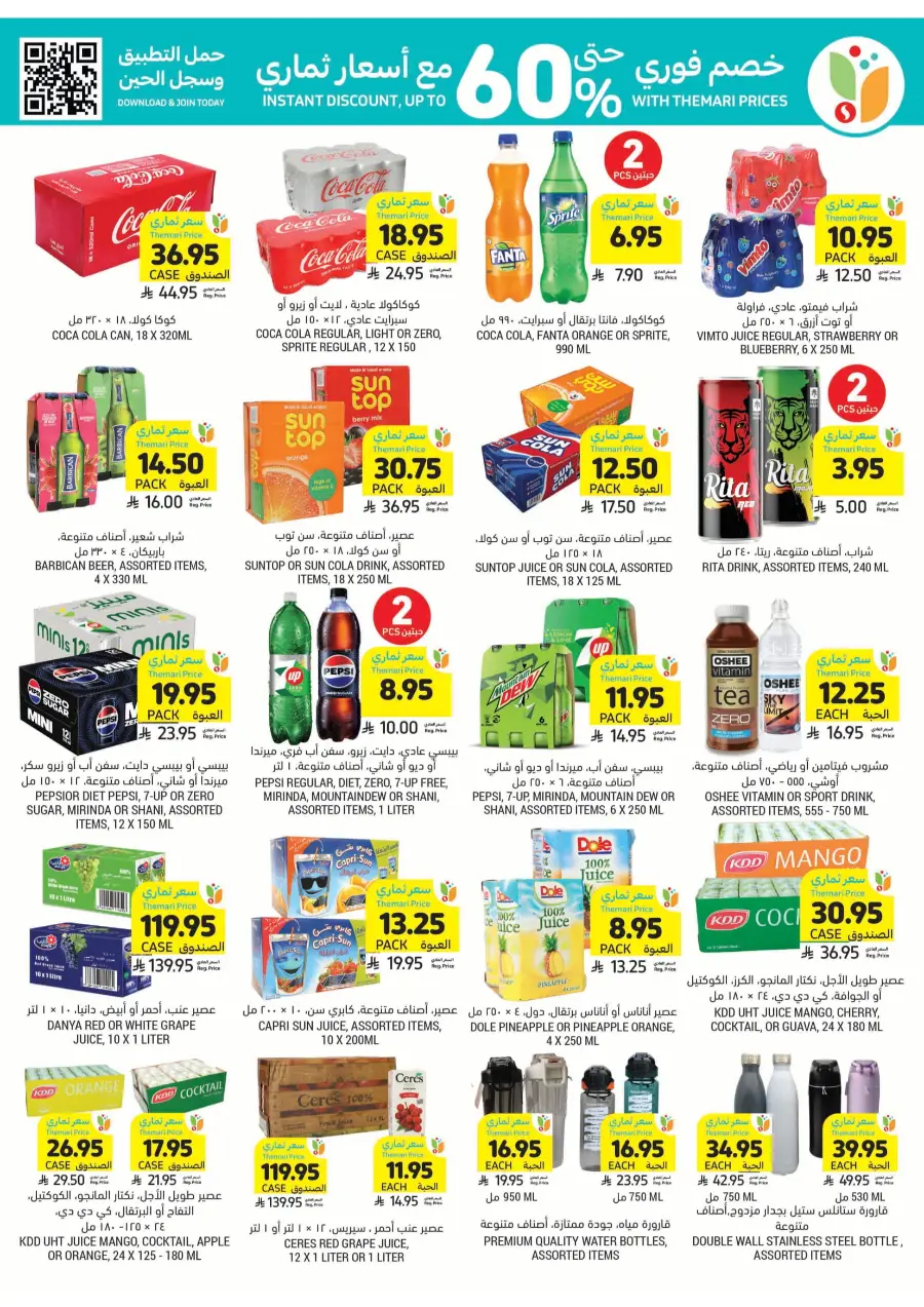 Weekly Mega Offers! Get Up To 60% Instant Discount In Tamimi Markets Tabuk