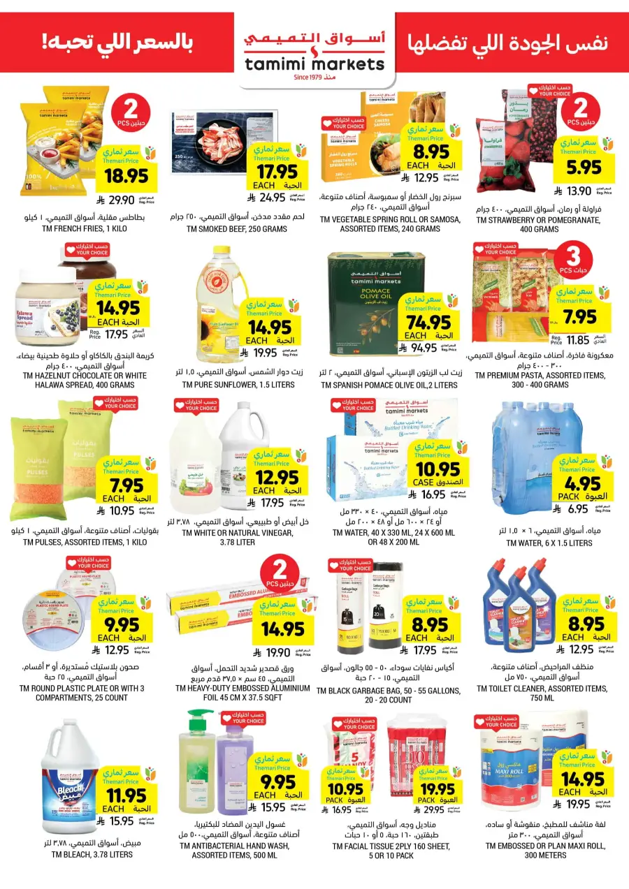 Weekly Mega Offers! Get Up To 60% Instant Discount In Tamimi Markets Tabuk