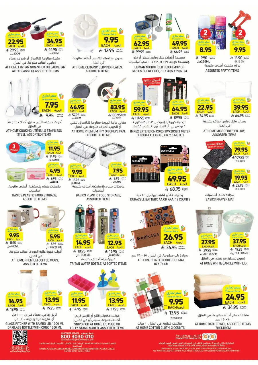 Weekly Mega Offers! Get Up To 60% Instant Discount In Tamimi Markets Tabuk