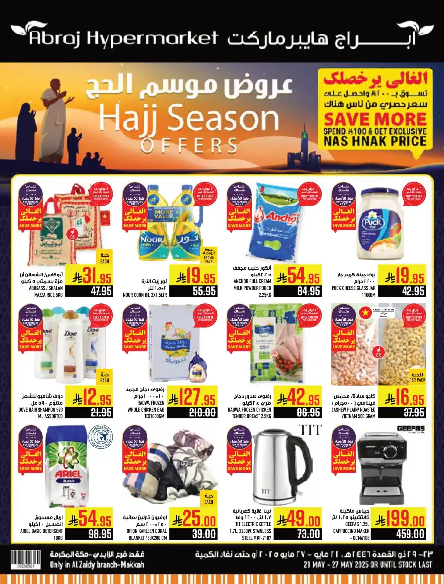 Hajj Season Sale! Save Up to 50% on Essentials In Abraj Hypermarket undefined