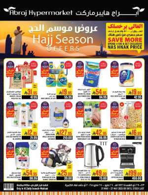 Hajj Season Sale! Save Up to 50% on Essentials In Abraj Hypermarket Makkah