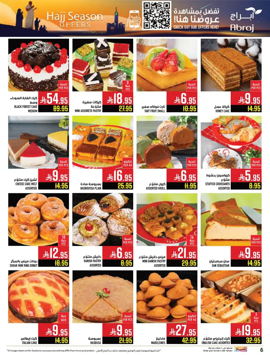 Hajj Season Sale! Save Up to 50% on Essentials In Abraj Hypermarket undefined