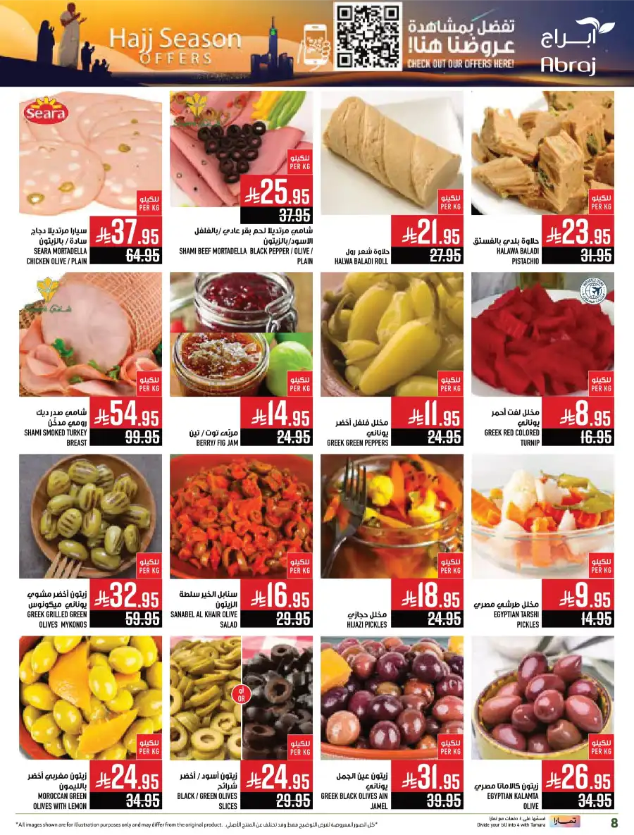 Hajj Season Sale! Save Up to 50% on Essentials In Abraj Hypermarket undefined