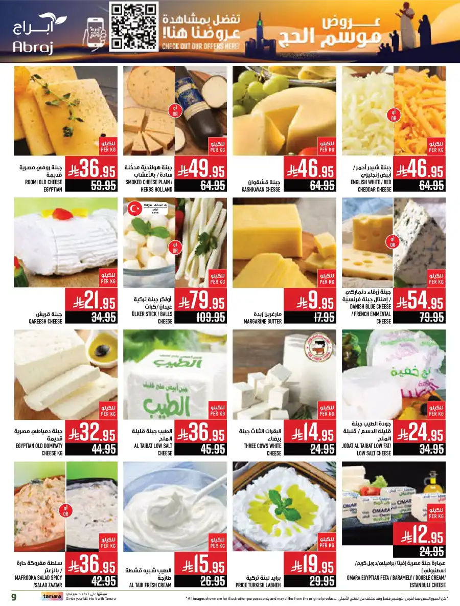 Hajj Season Sale! Save Up to 50% on Essentials In Abraj Hypermarket undefined