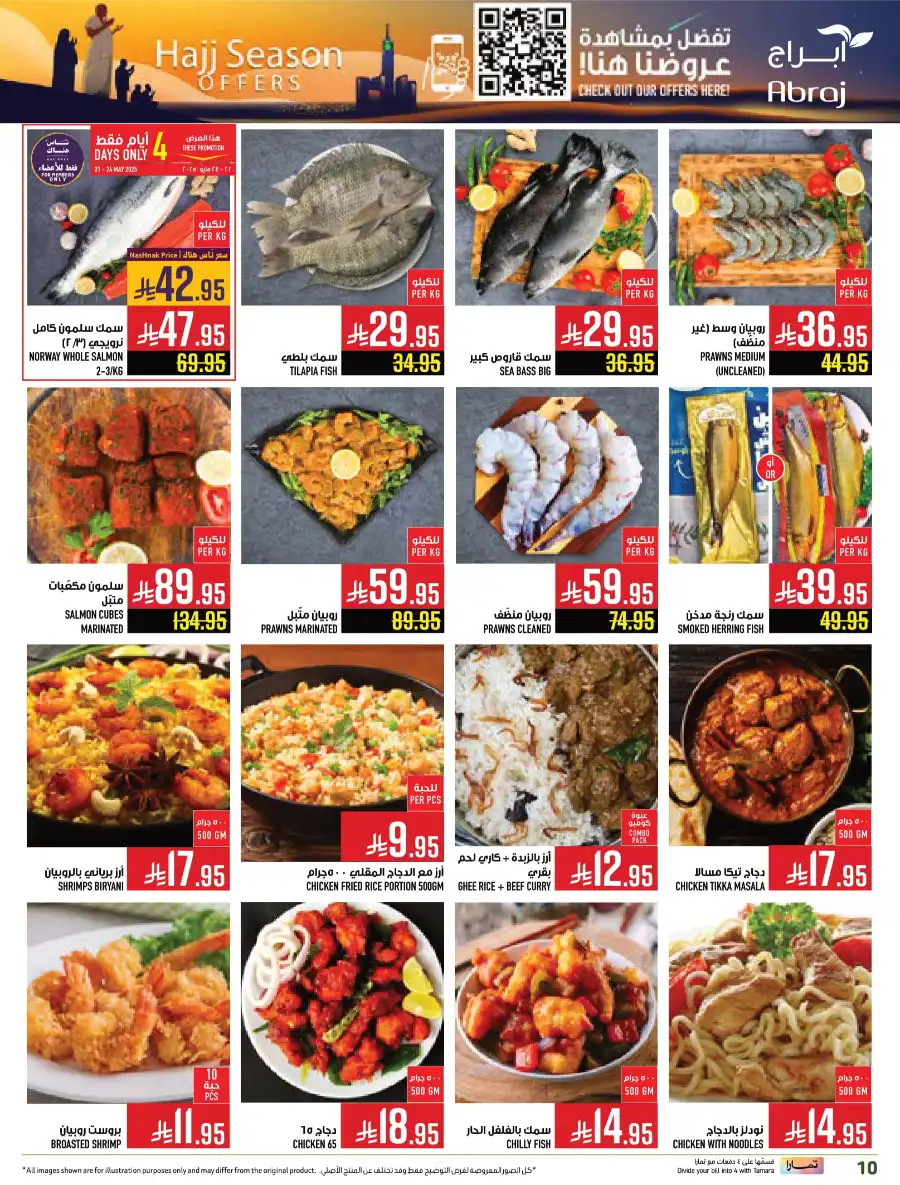 Hajj Season Sale! Save Up to 50% on Essentials In Abraj Hypermarket undefined