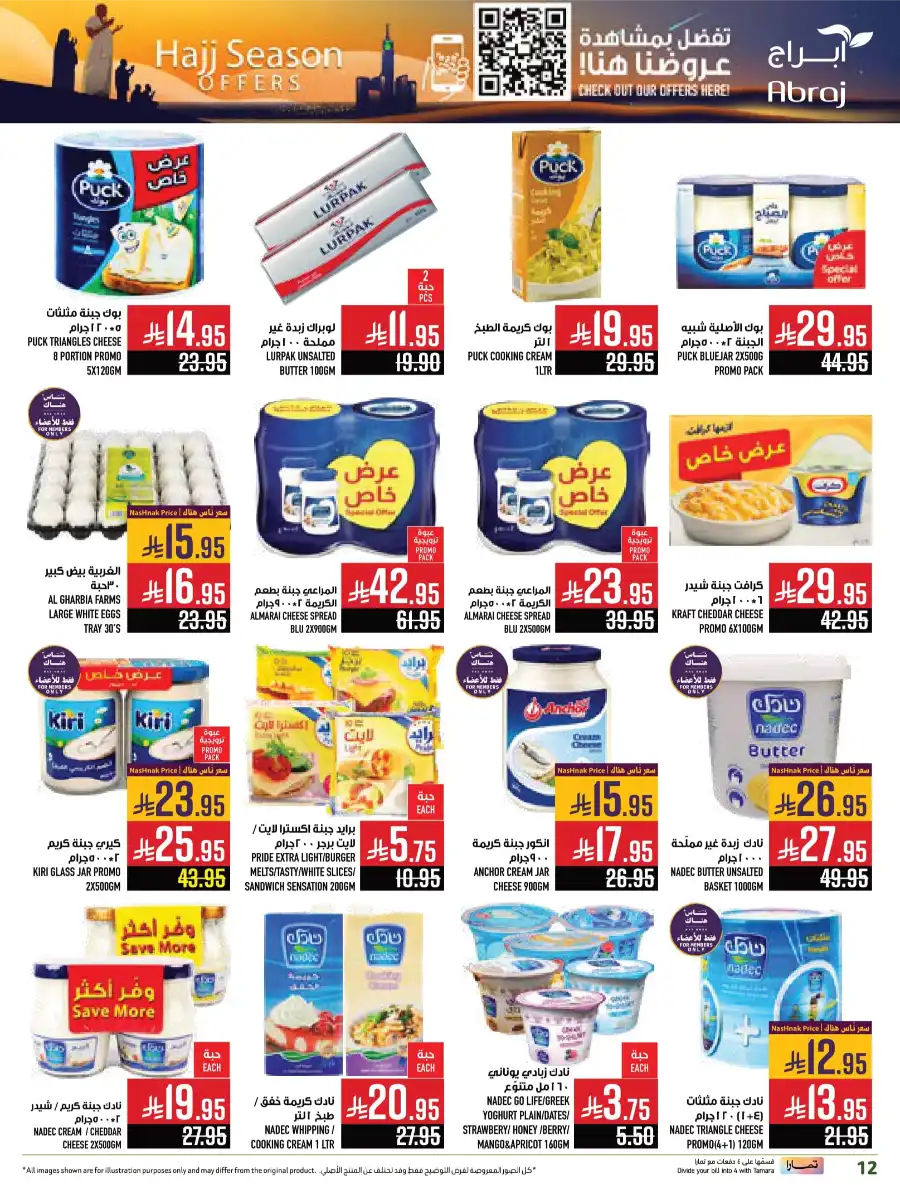 Hajj Season Sale! Save Up to 50% on Essentials In Abraj Hypermarket undefined