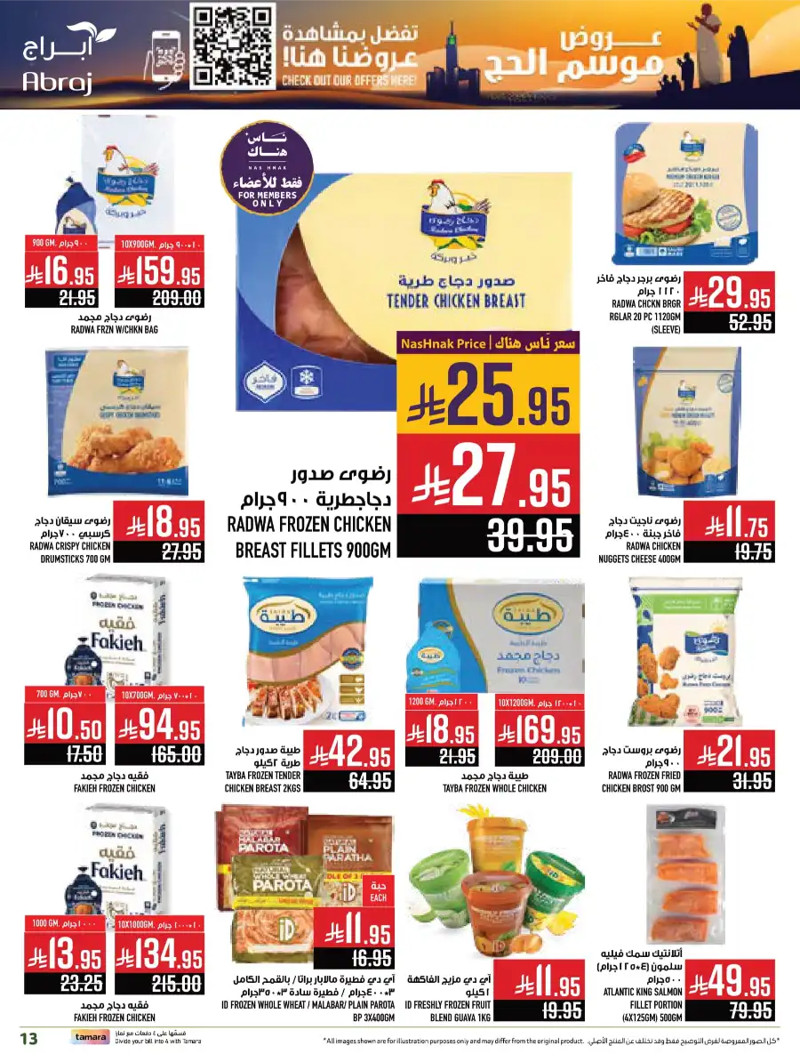 Hajj Season Sale! Save Up to 50% on Essentials In Abraj Hypermarket undefined
