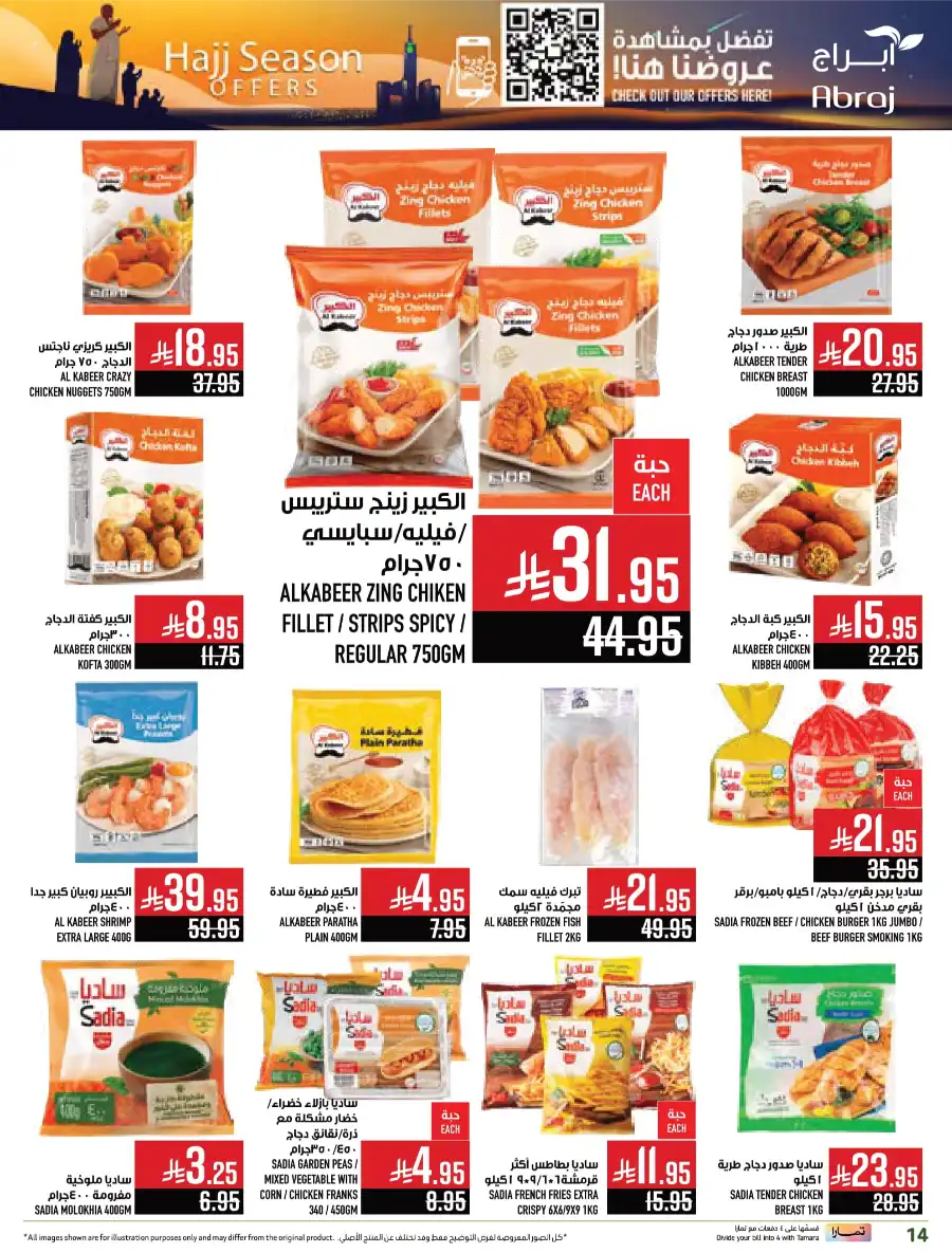 Hajj Season Sale! Save Up to 50% on Essentials In Abraj Hypermarket undefined