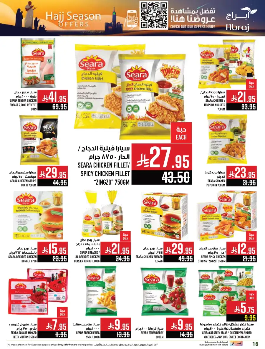 Hajj Season Sale! Save Up to 50% on Essentials In Abraj Hypermarket undefined
