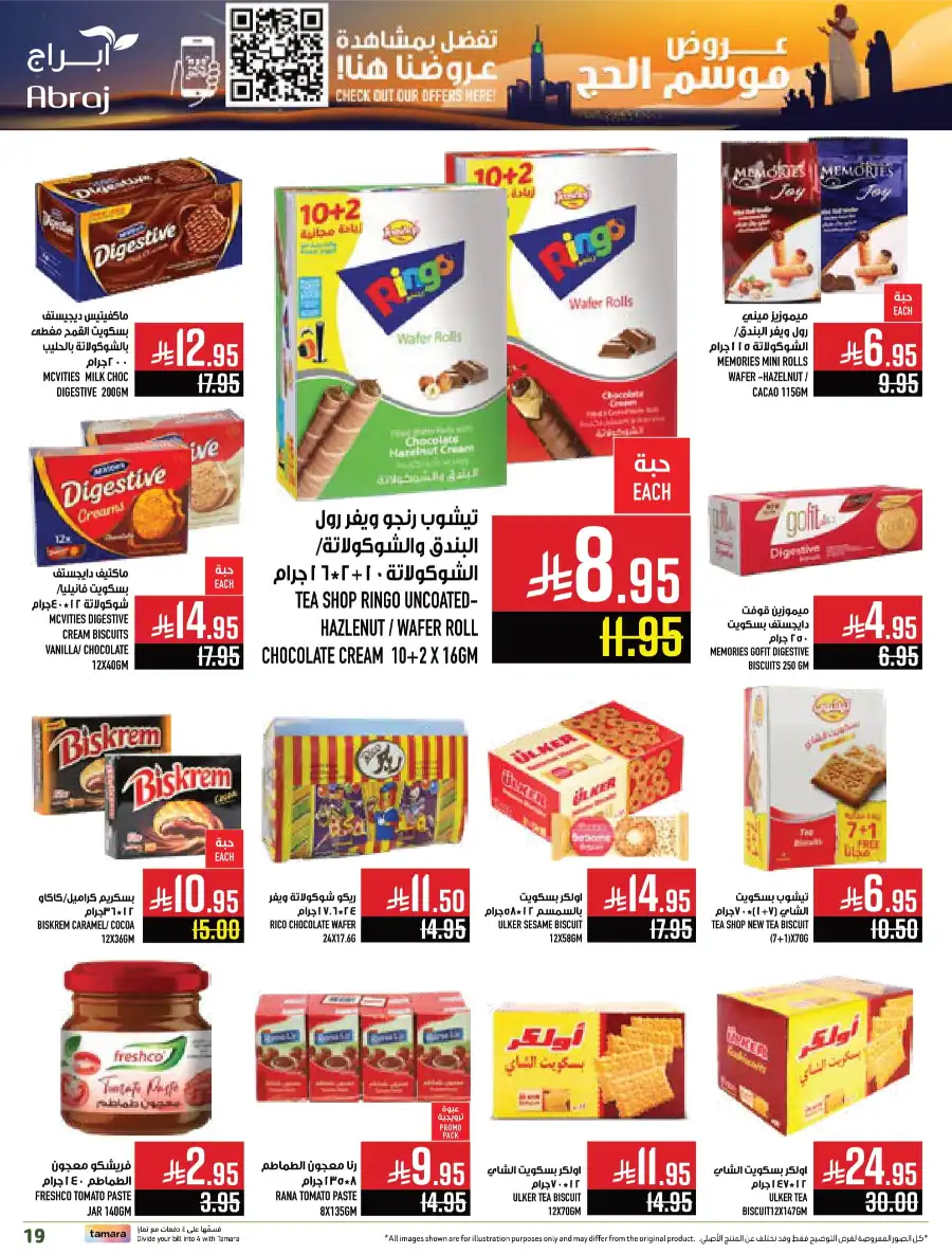 Hajj Season Sale! Save Up to 50% on Essentials In Abraj Hypermarket undefined