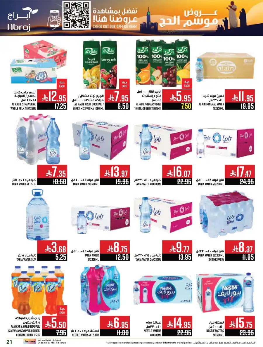 Hajj Season Sale! Save Up to 50% on Essentials In Abraj Hypermarket undefined
