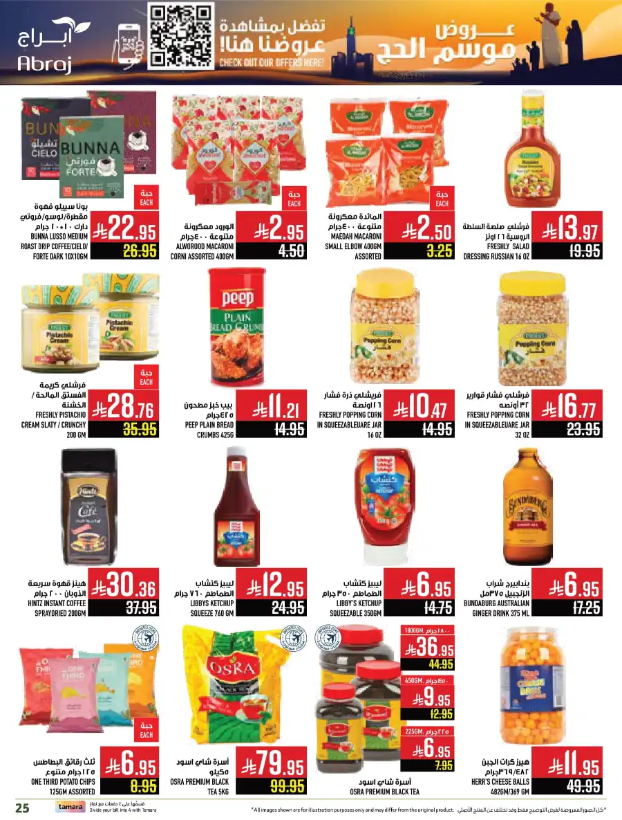 Hajj Season Sale! Save Up to 50% on Essentials In Abraj Hypermarket undefined