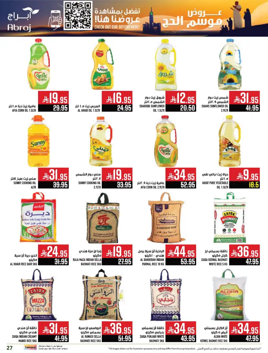 Hajj Season Sale! Save Up to 50% on Essentials In Abraj Hypermarket undefined