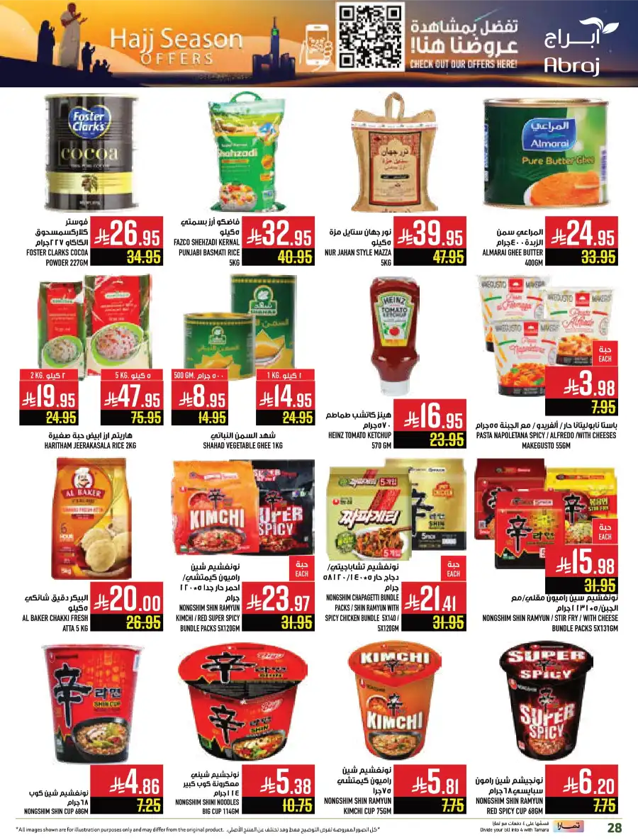 Hajj Season Sale! Save Up to 50% on Essentials In Abraj Hypermarket undefined
