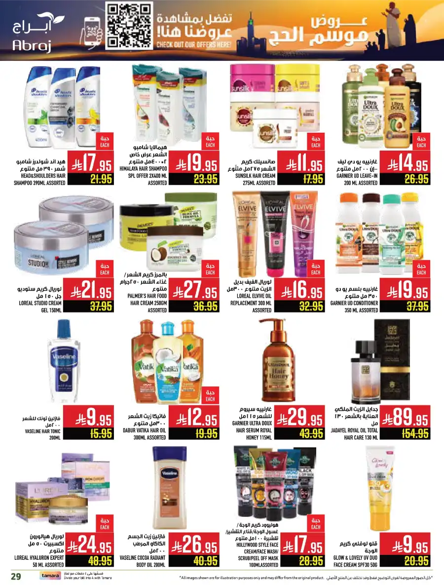 Hajj Season Sale! Save Up to 50% on Essentials In Abraj Hypermarket undefined