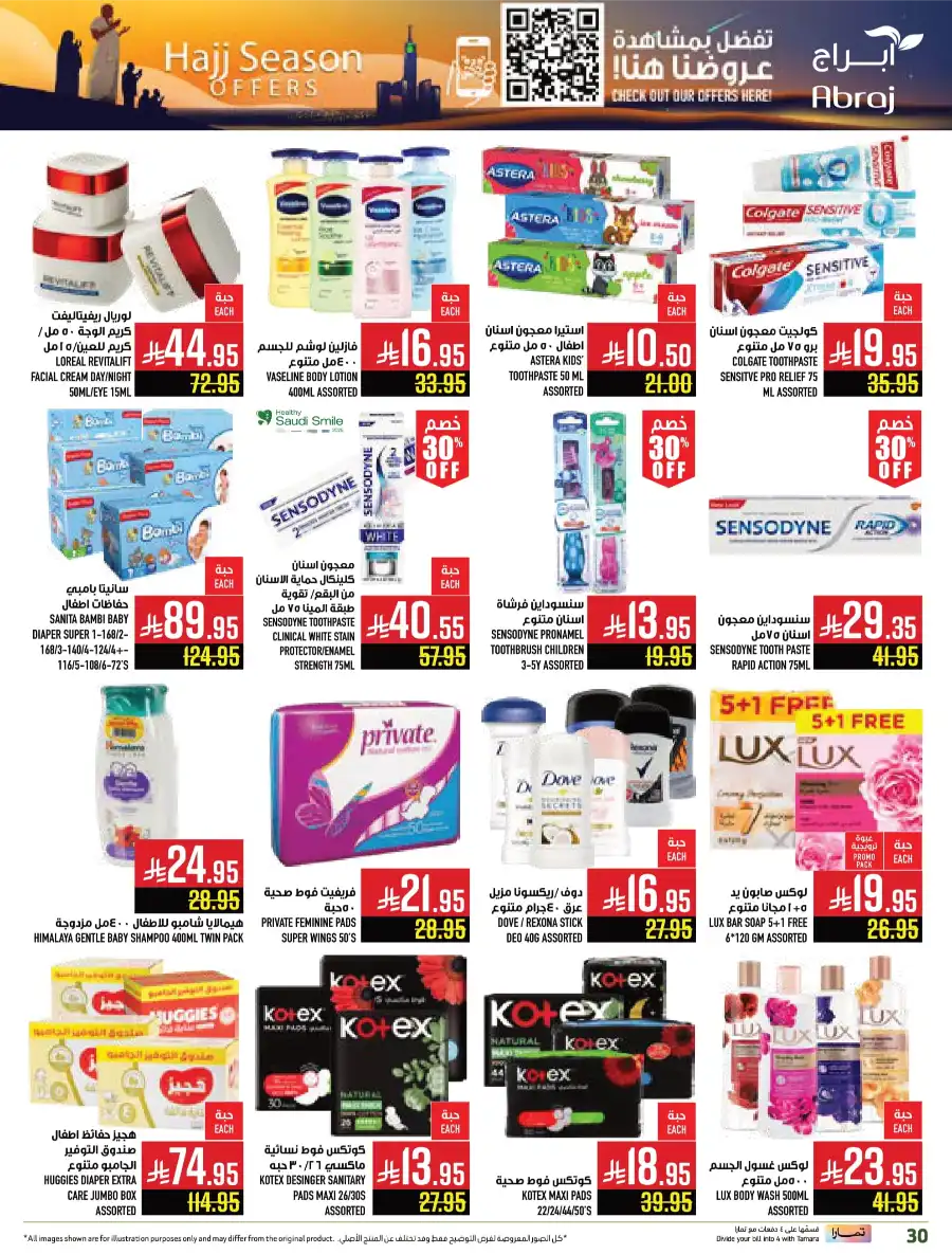 Hajj Season Sale! Save Up to 50% on Essentials In Abraj Hypermarket undefined