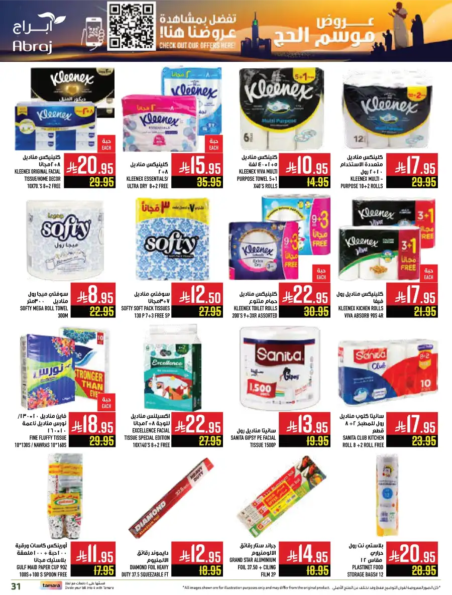 Hajj Season Sale! Save Up to 50% on Essentials In Abraj Hypermarket undefined