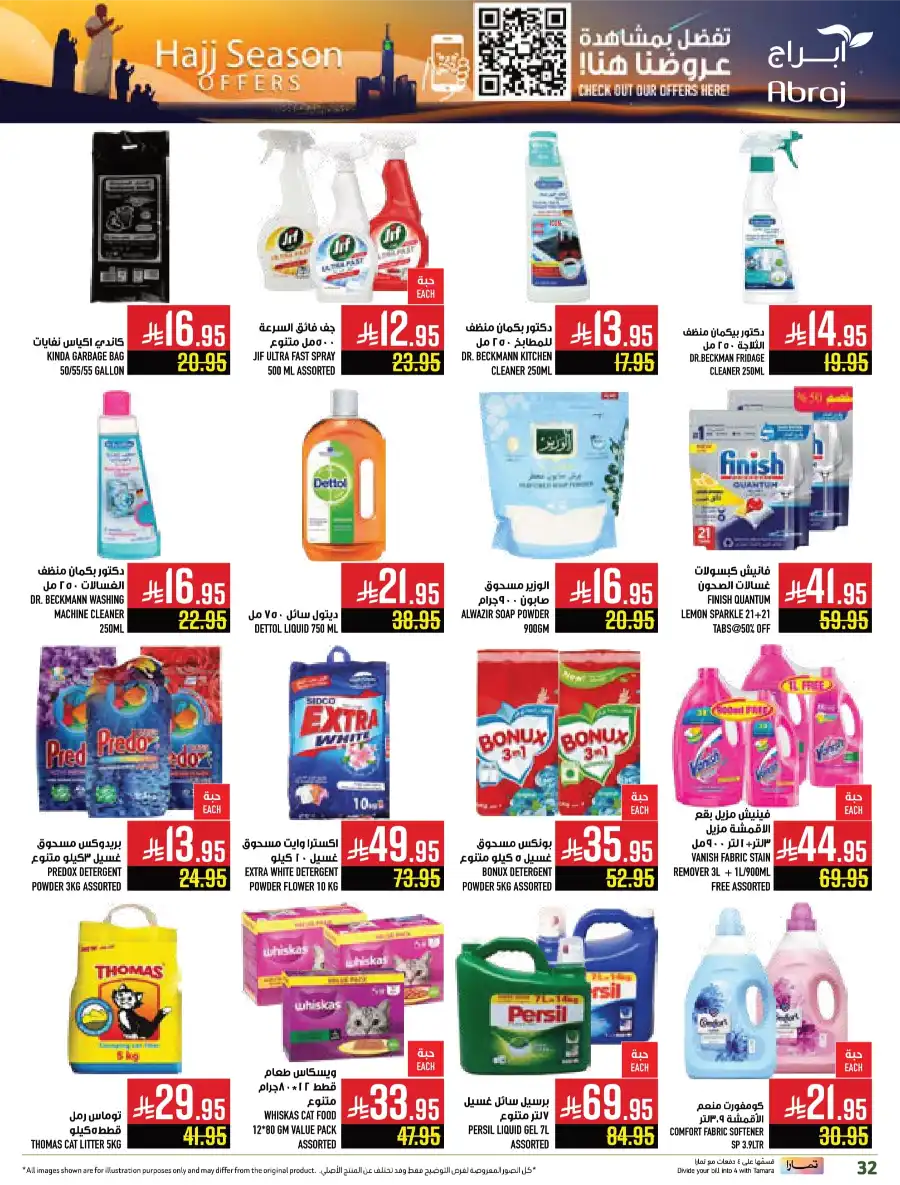 Hajj Season Sale! Save Up to 50% on Essentials In Abraj Hypermarket undefined