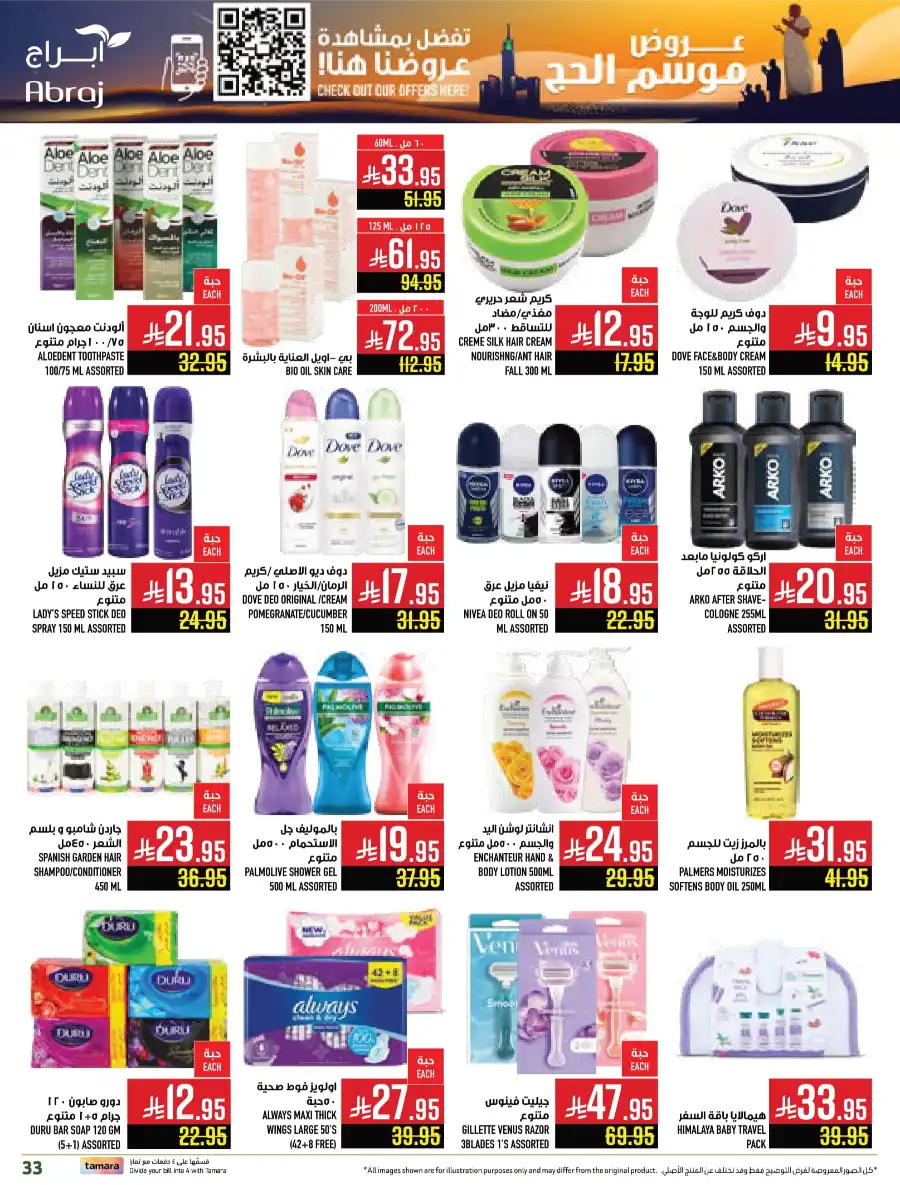 Hajj Season Sale! Save Up to 50% on Essentials In Abraj Hypermarket undefined