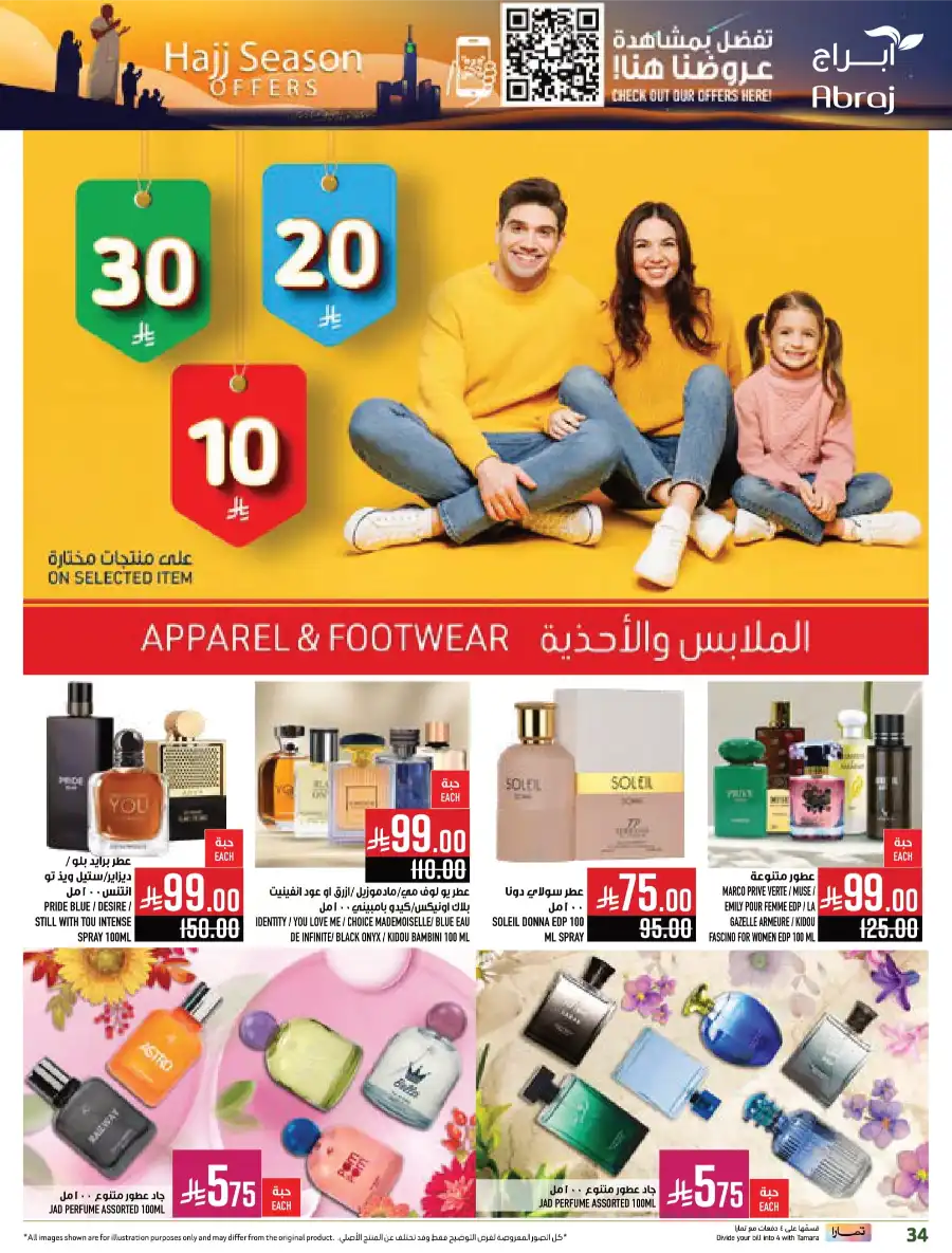 Hajj Season Sale! Save Up to 50% on Essentials In Abraj Hypermarket undefined