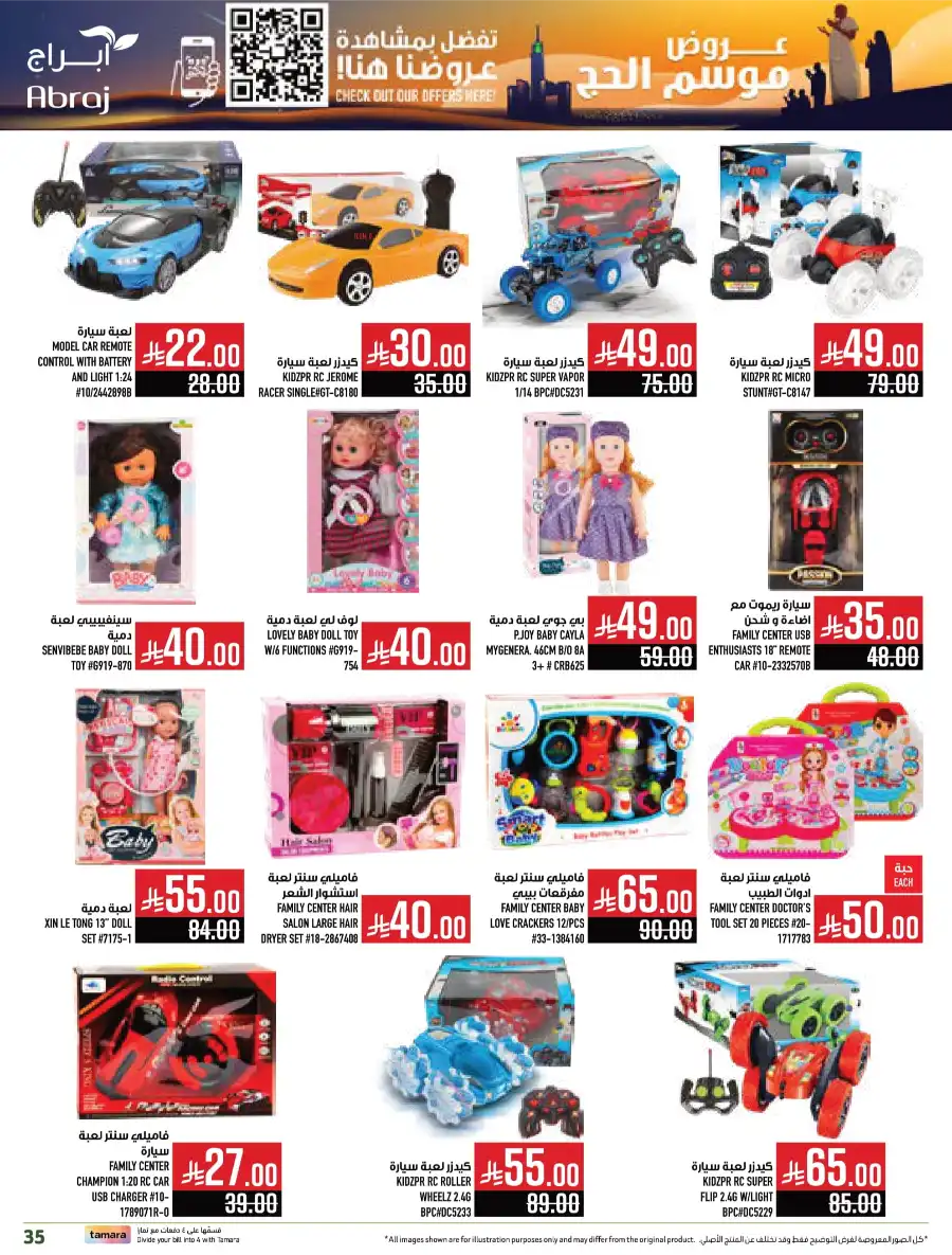 Hajj Season Sale! Save Up to 50% on Essentials In Abraj Hypermarket undefined