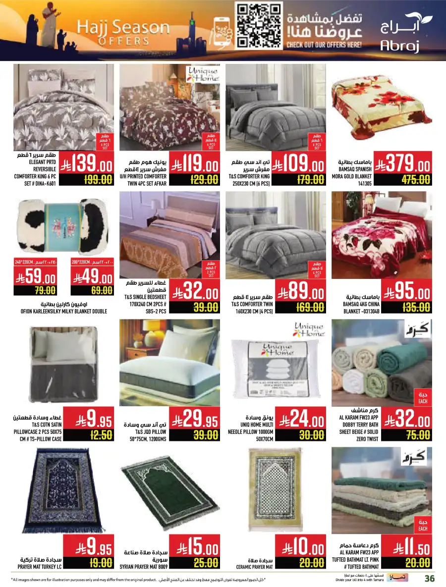 Hajj Season Sale! Save Up to 50% on Essentials In Abraj Hypermarket undefined