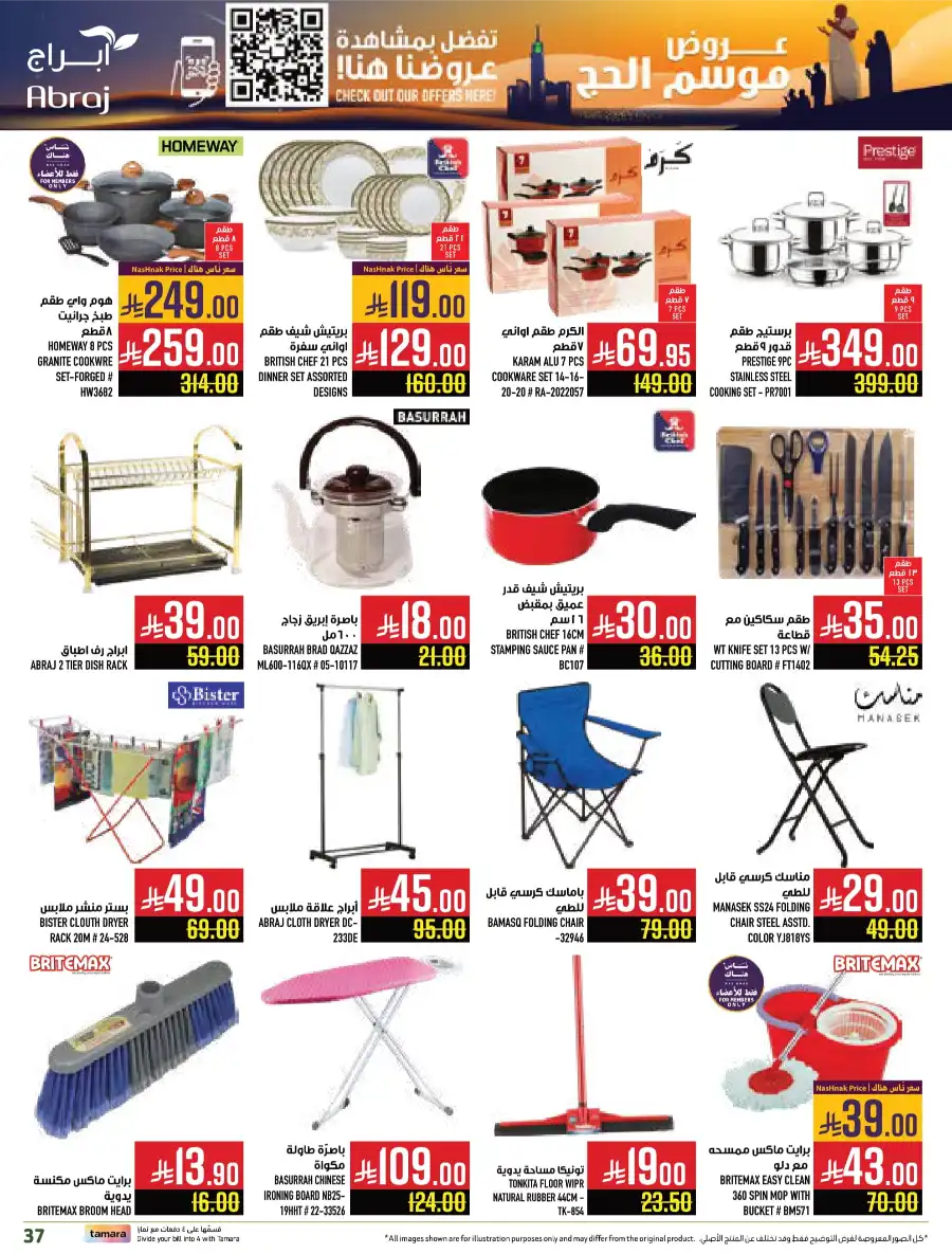Hajj Season Sale! Save Up to 50% on Essentials In Abraj Hypermarket undefined