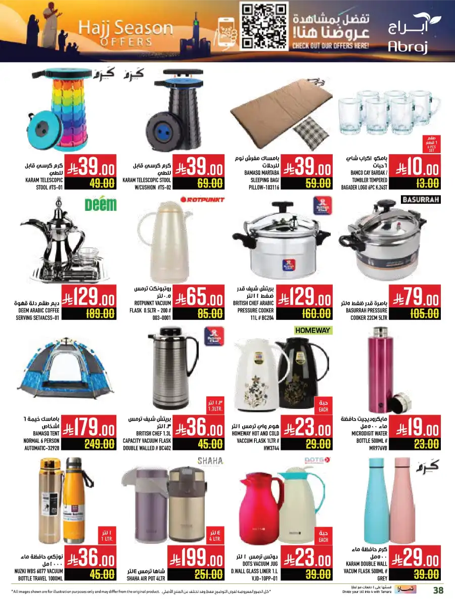 Hajj Season Sale! Save Up to 50% on Essentials In Abraj Hypermarket undefined