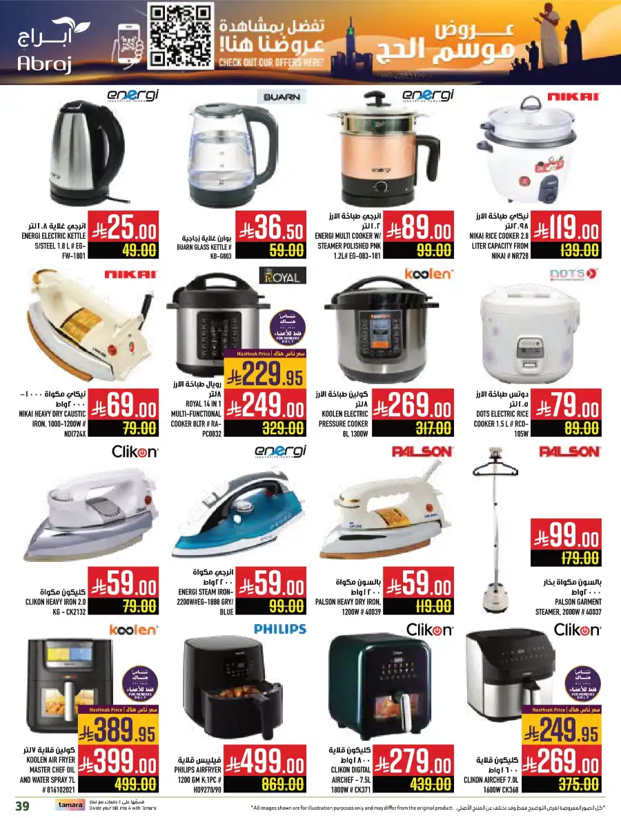 Hajj Season Sale! Save Up to 50% on Essentials In Abraj Hypermarket undefined