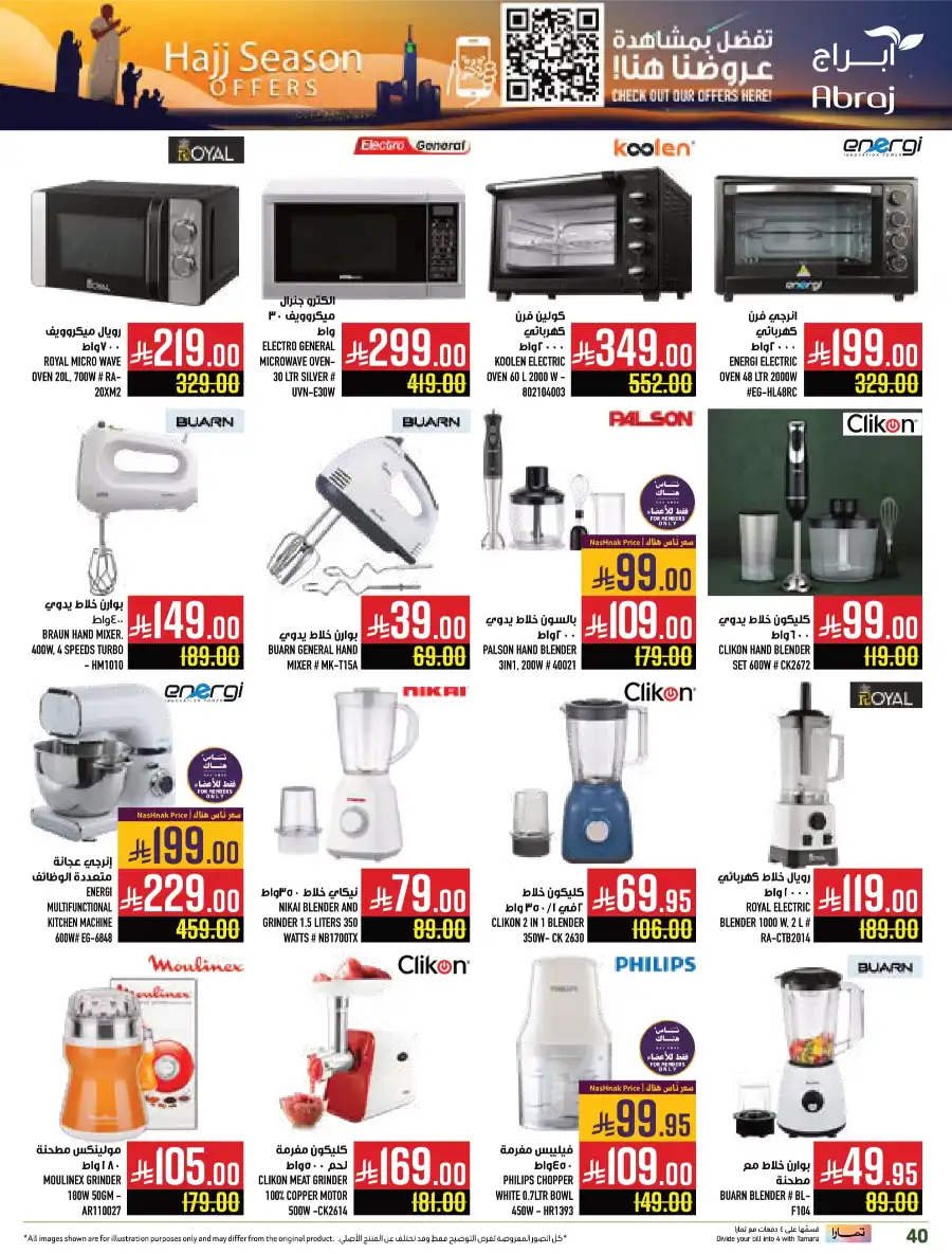 Hajj Season Sale! Save Up to 50% on Essentials In Abraj Hypermarket undefined