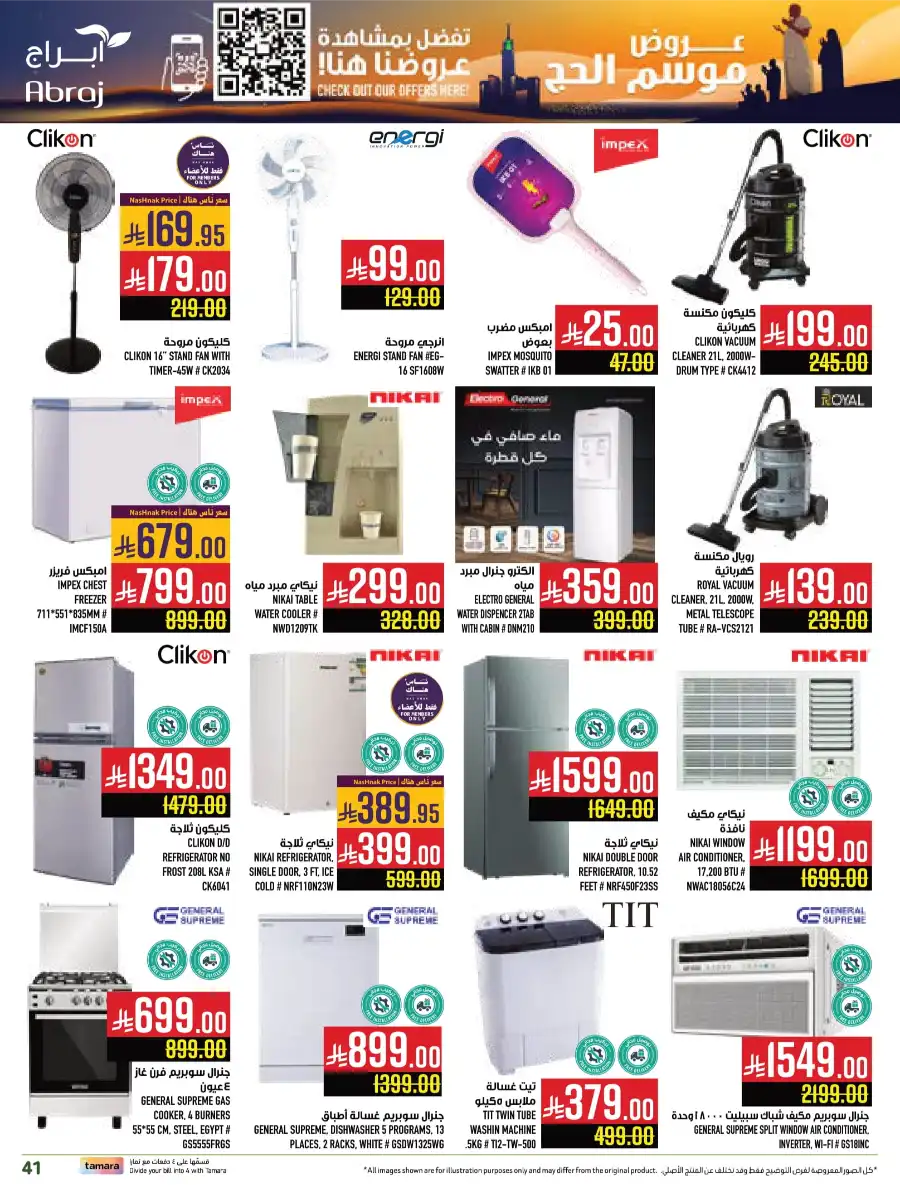 Hajj Season Sale! Save Up to 50% on Essentials In Abraj Hypermarket undefined