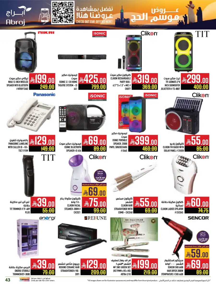 Hajj Season Sale! Save Up to 50% on Essentials In Abraj Hypermarket undefined