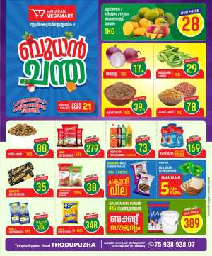 Daily Hot Deals! Up to 40% OFF – Shop Now In Maharani Mega Mart Idukki