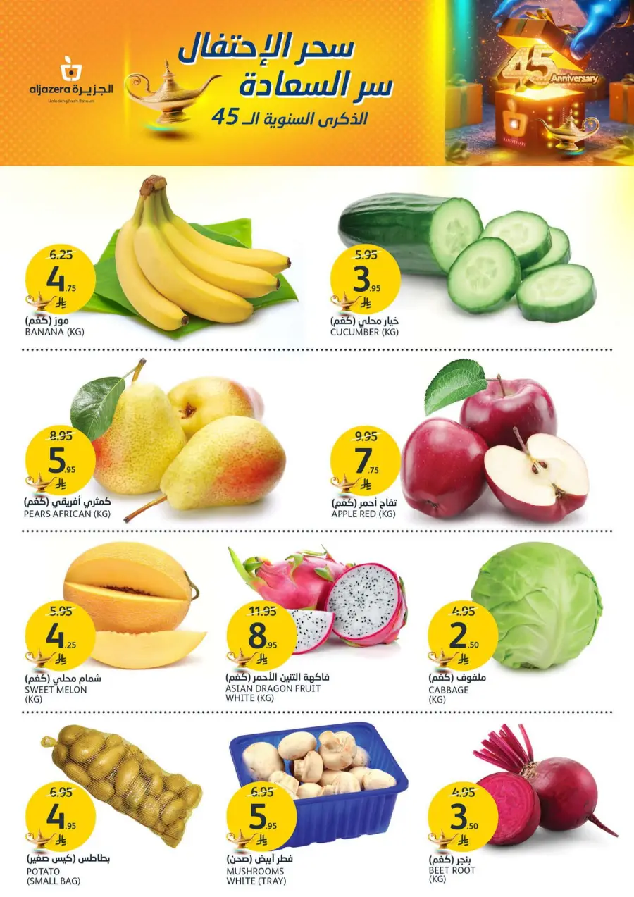 45 Years of Savings! Enjoy 50% OFF 45 Years of Savings! Enjoy 50% OFF In Al Jazera Market Riyadh