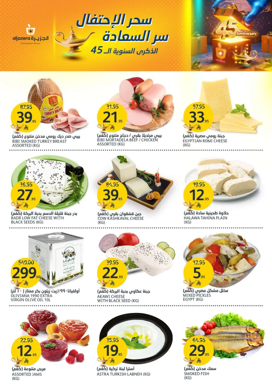 45 Years of Savings! Enjoy 50% OFF 45 Years of Savings! Enjoy 50% OFF In Al Jazera Market Riyadh