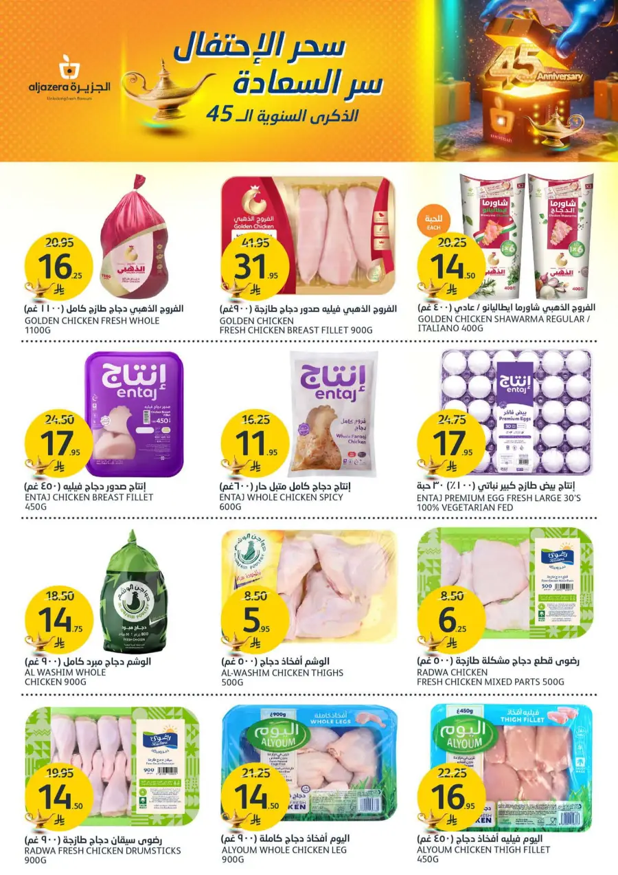 45 Years of Savings! Enjoy 50% OFF 45 Years of Savings! Enjoy 50% OFF In Al Jazera Market Riyadh