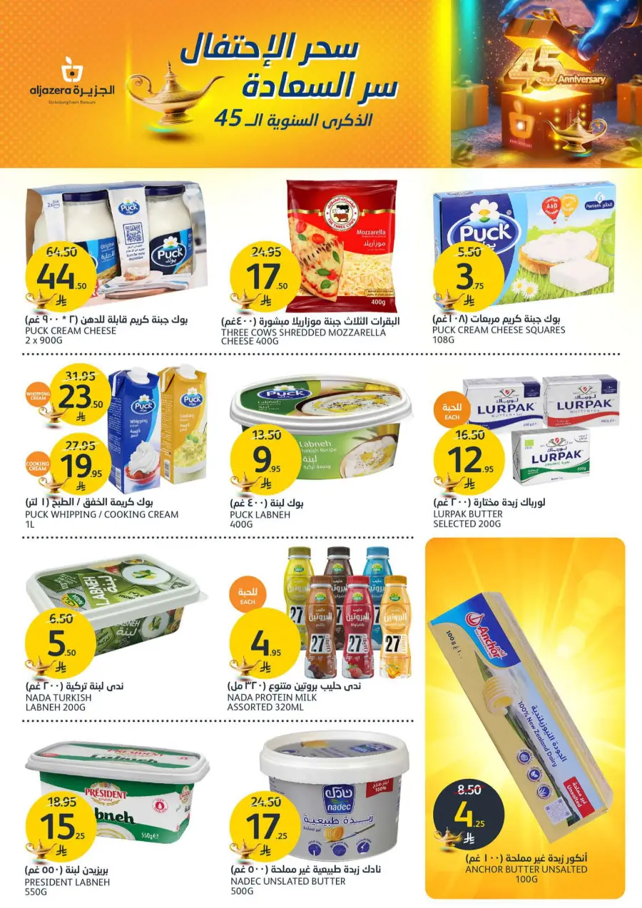 45 Years of Savings! Enjoy 50% OFF 45 Years of Savings! Enjoy 50% OFF In Al Jazera Market Riyadh