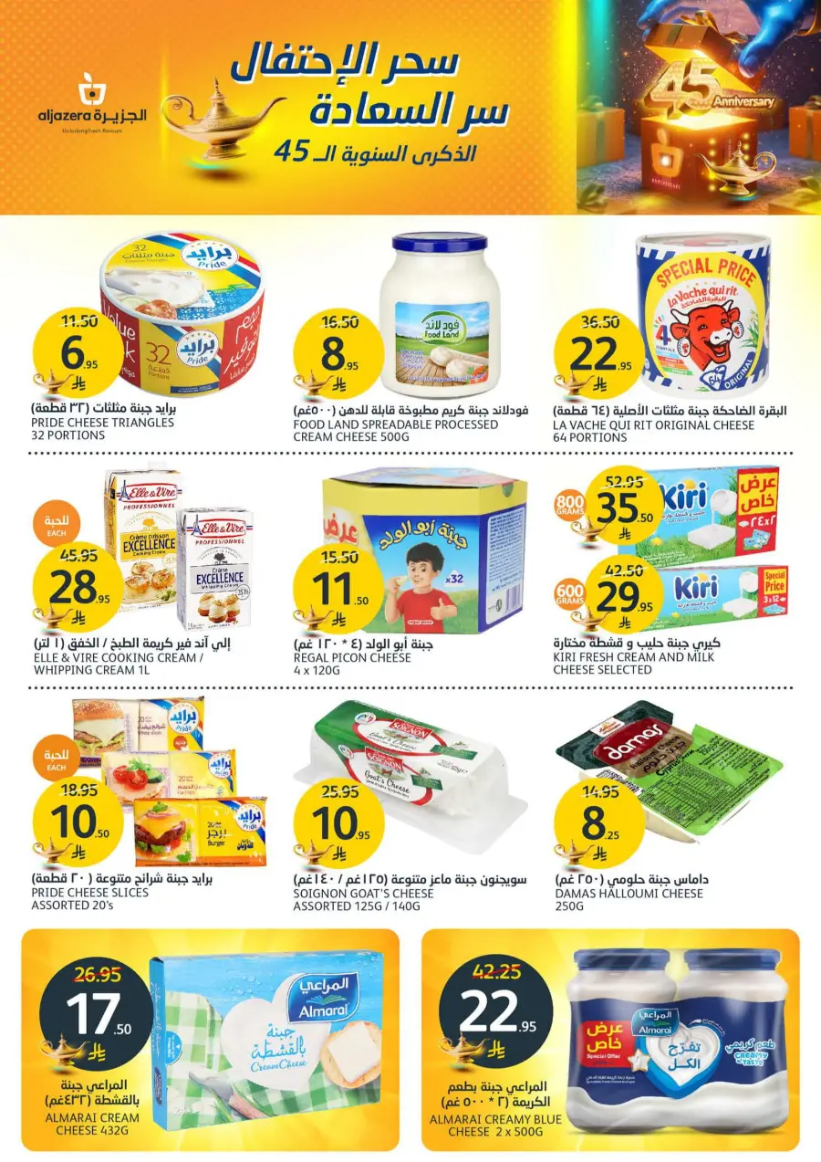 45 Years of Savings! Enjoy 50% OFF 45 Years of Savings! Enjoy 50% OFF In Al Jazera Market Riyadh