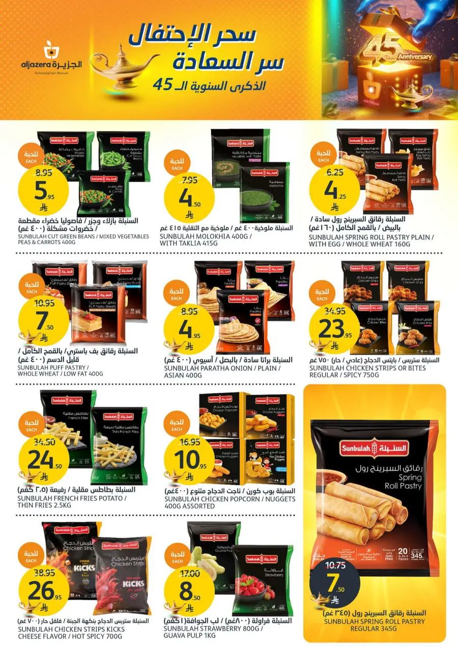 45 Years of Savings! Enjoy 50% OFF 45 Years of Savings! Enjoy 50% OFF In Al Jazera Market Riyadh